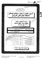 کاردانی جامع پودمانی جزوات سوالات صنایع لاستیک کاردانی جامع پودمانی 1389